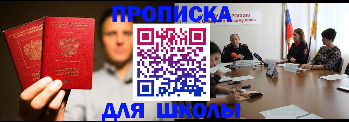 временная регистрация законно в Зеленоградске