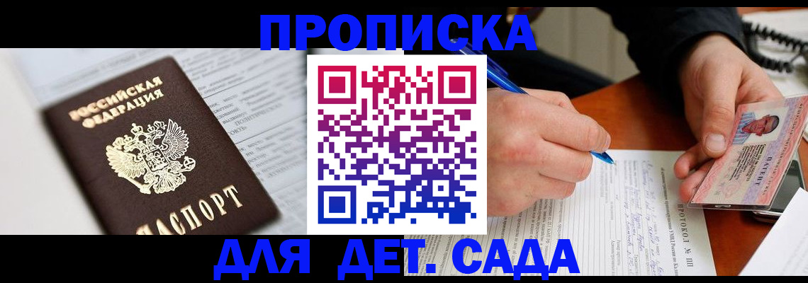прописка для школы в Зеленоградске
