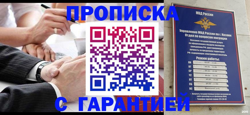 прописка законно в Зеленоградске