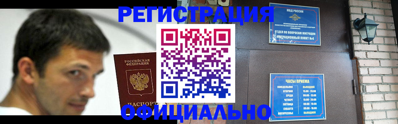 прописка штамп в Зеленоградске