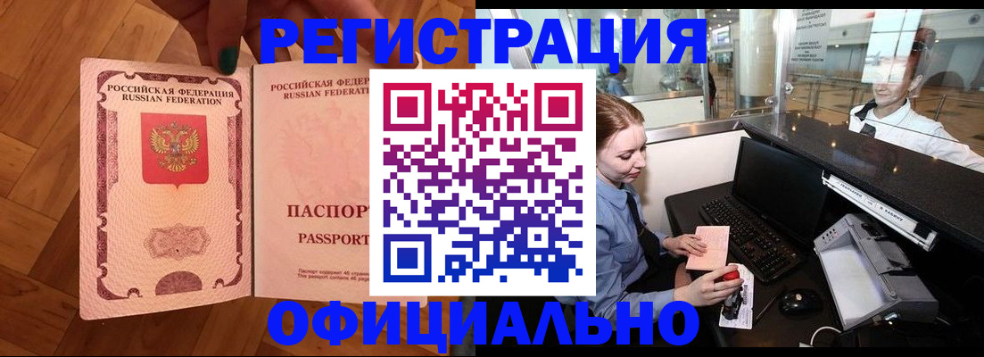 прописка для работы в Зеленоградске