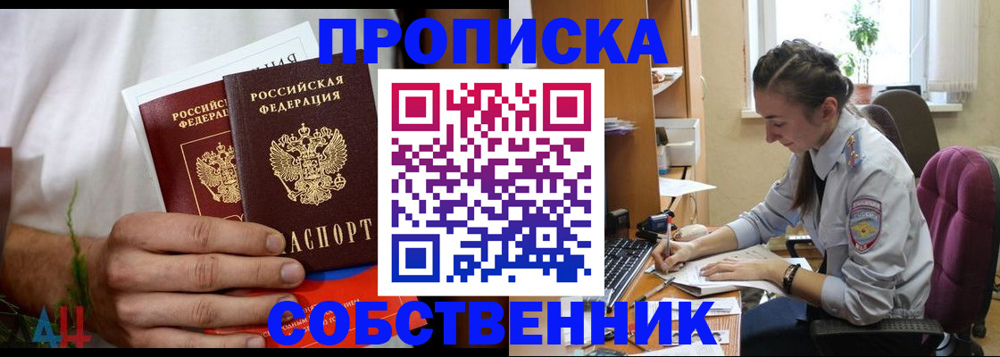 временная регистрация надежно в Зеленоградске